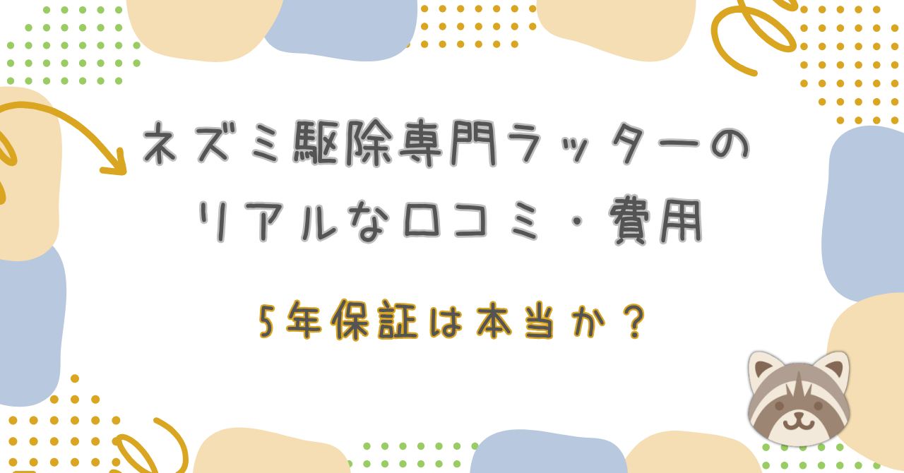 ラッター口コミ評判