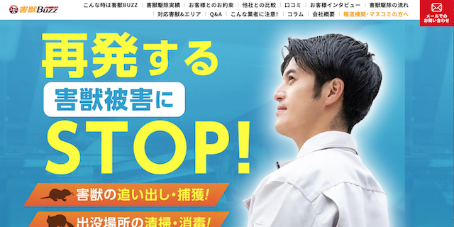 害獣BUZZ画像
