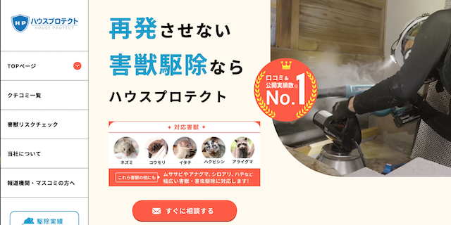 ハウスプロテクト画像