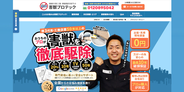 害獣プロテック画像