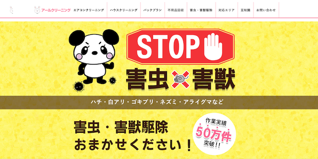 アールクリーニング画像