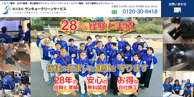 サンキョークリーンサービス画像