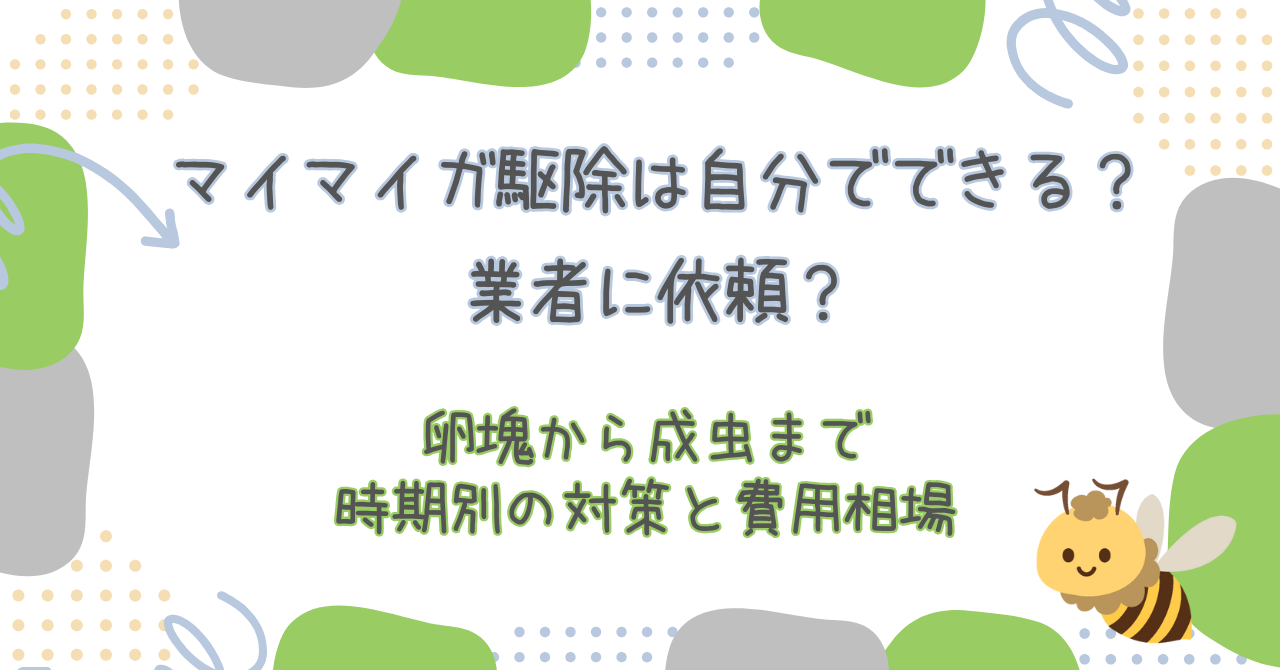 マイマイガ駆除