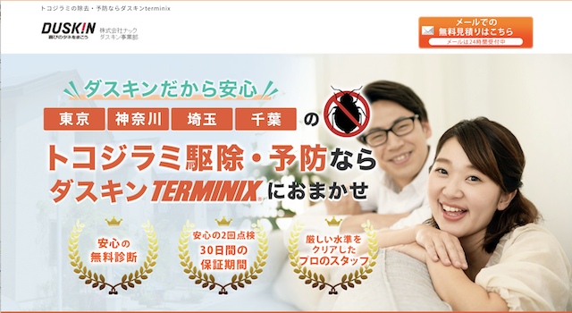 ダスキンサイトトップ画像