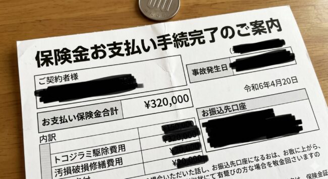 「保険金お支払い手続完了のご案内」のハガキ画像イメージ