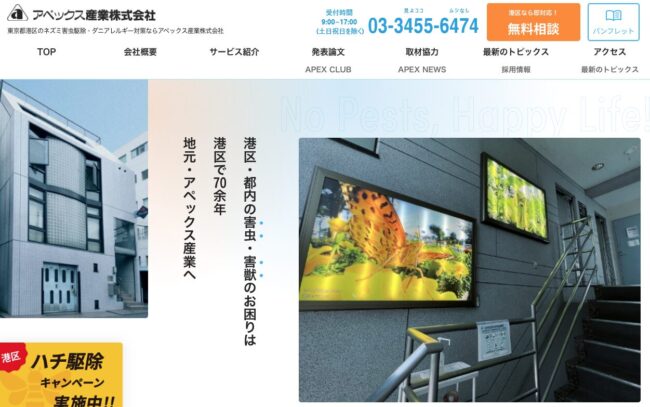 アペックス産業株式会社