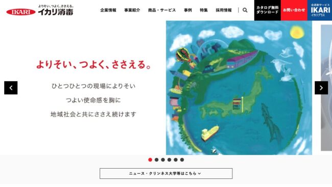 イカリ消毒株式会社