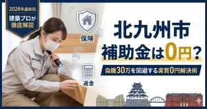 【2026】北九州市のトコジラミ駆除業者おすすめ3選！補助金0円の絶望を「実質0円」に変える建築プロの資産防衛術